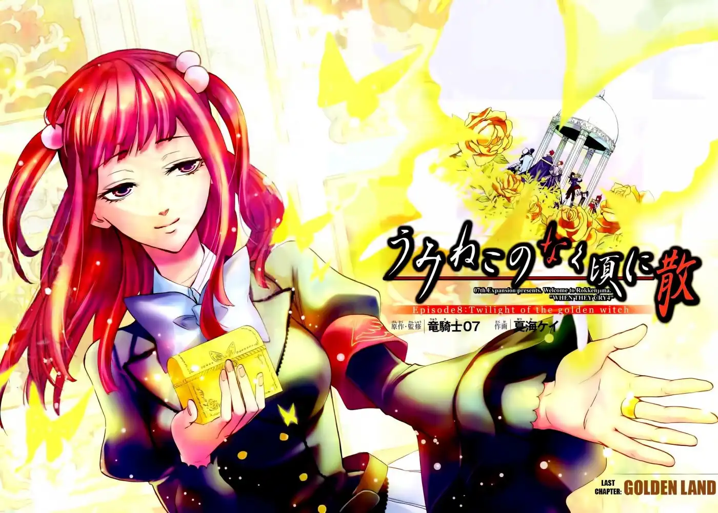 Umineko no Naku Koro ni Chiru Episode 8: Twilight of the Golden Witch Chapter 38 2